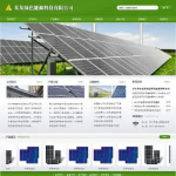 编号3122 绿色能源企业网站