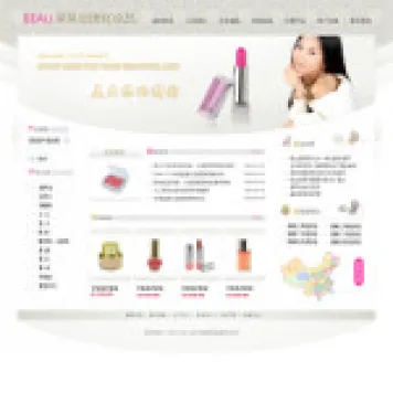 编号4218 化妆品公司网站