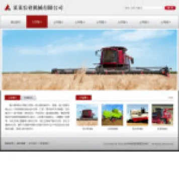 编号4313 农业机械公司网站
