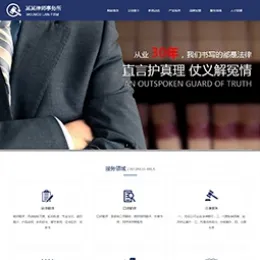 通用律师事务所网站模版